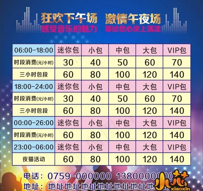 ktv价目表图片(210X297)cdr矢量模版下载