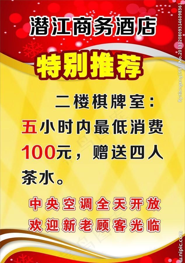 商务酒店展架cdr矢量模版下载