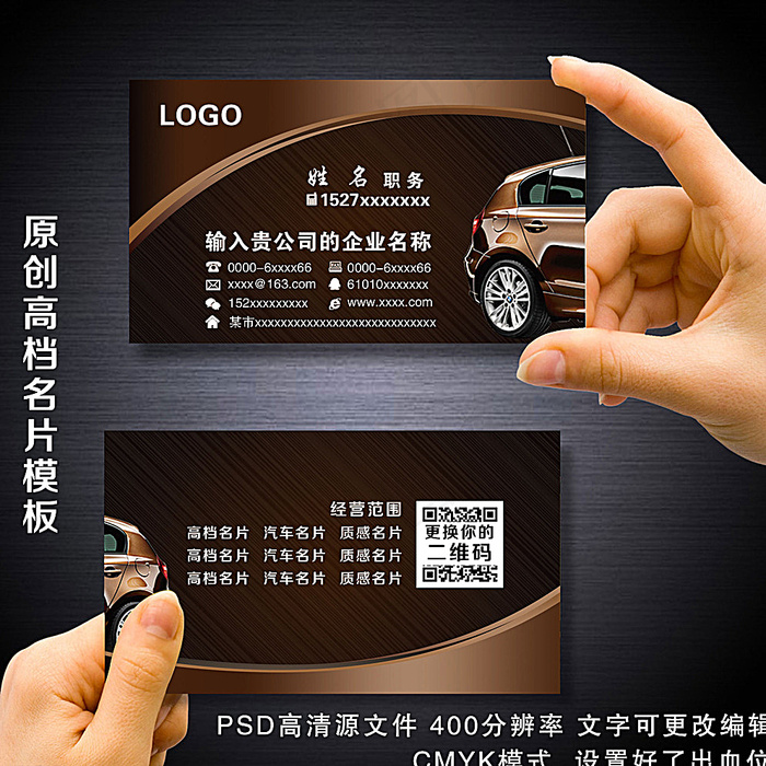 高档汽车名片图片