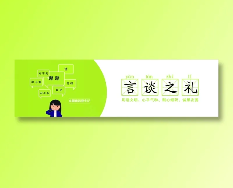 言谈之礼cdr矢量模版下载
