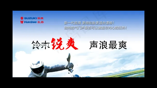 豪爵铃木摩托(4961X2502(DPI:300))psd模版下载