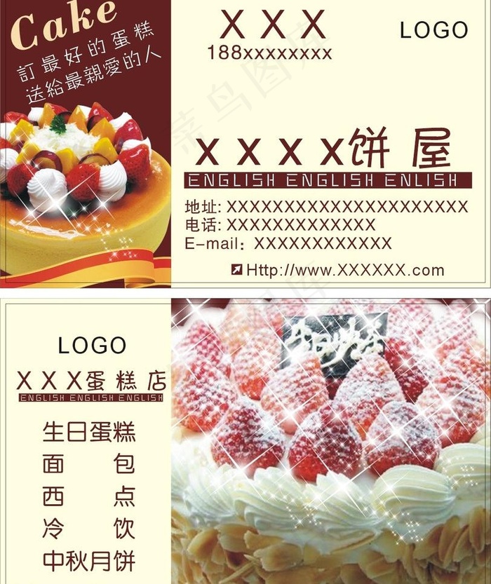 蛋糕名片图片cdr矢量模版下载