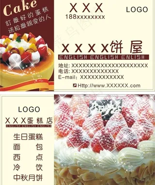 蛋糕名片图片