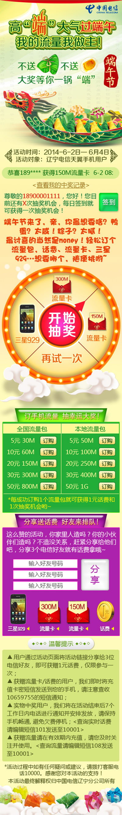 wap页辽宁电信端午节psd模版下载