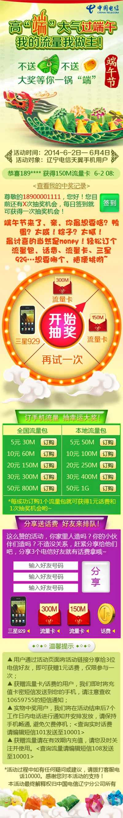 wap页辽宁电信端午节psd模版下载