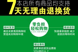 7天无理由退换货