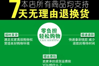 7天无理由退换货