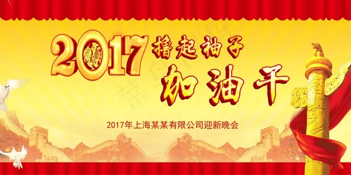 大气喜庆风展板背景图撸起袖子加油干(7087X3537(DPI:150))psd模版下载