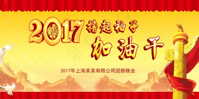 大气喜庆风展板背景图撸起袖子加油干 大气喜庆风展板背景图撸起袖子加油干