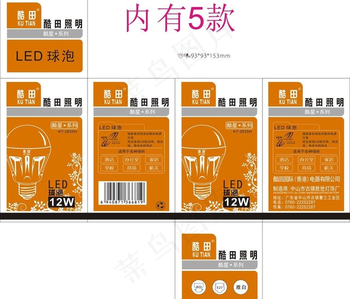 酷田球泡图片