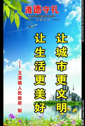 遵德守礼图片