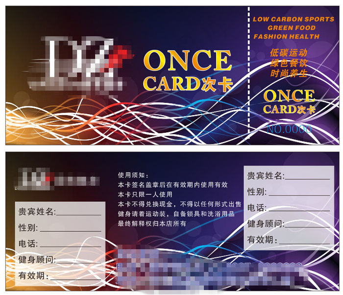 健身会所优惠券cdr矢量模版下载