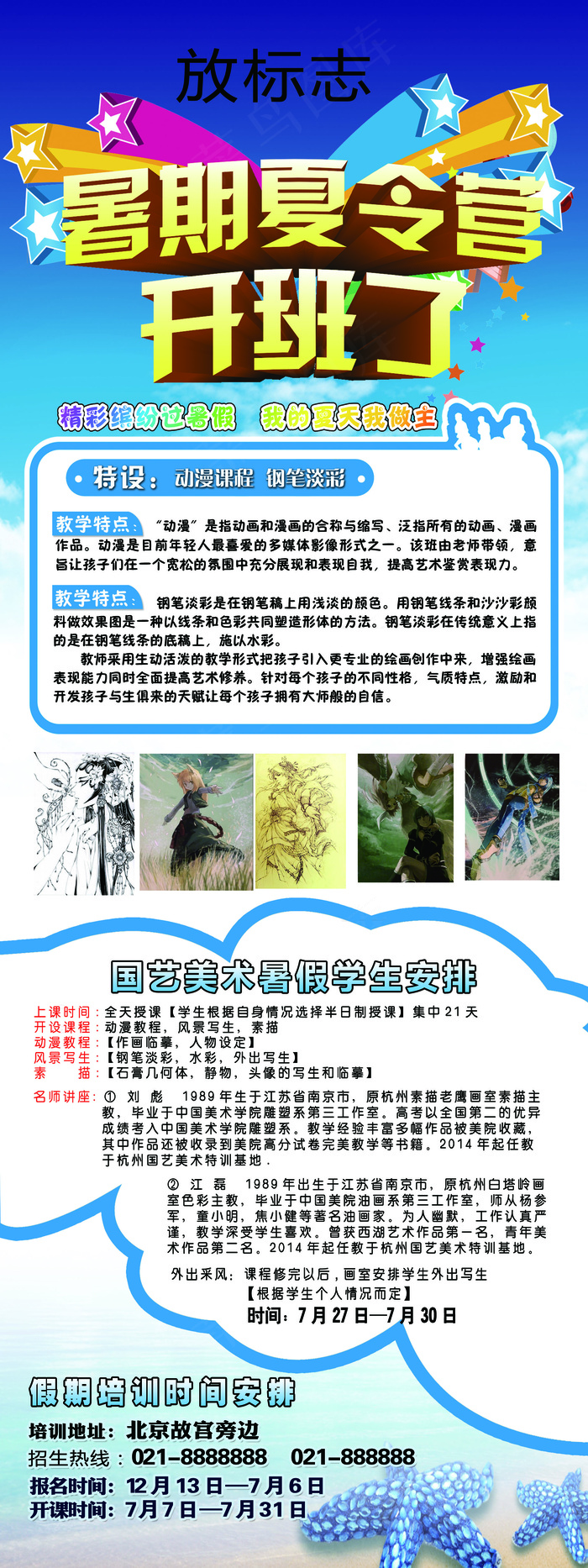 夏令营招生宣传单