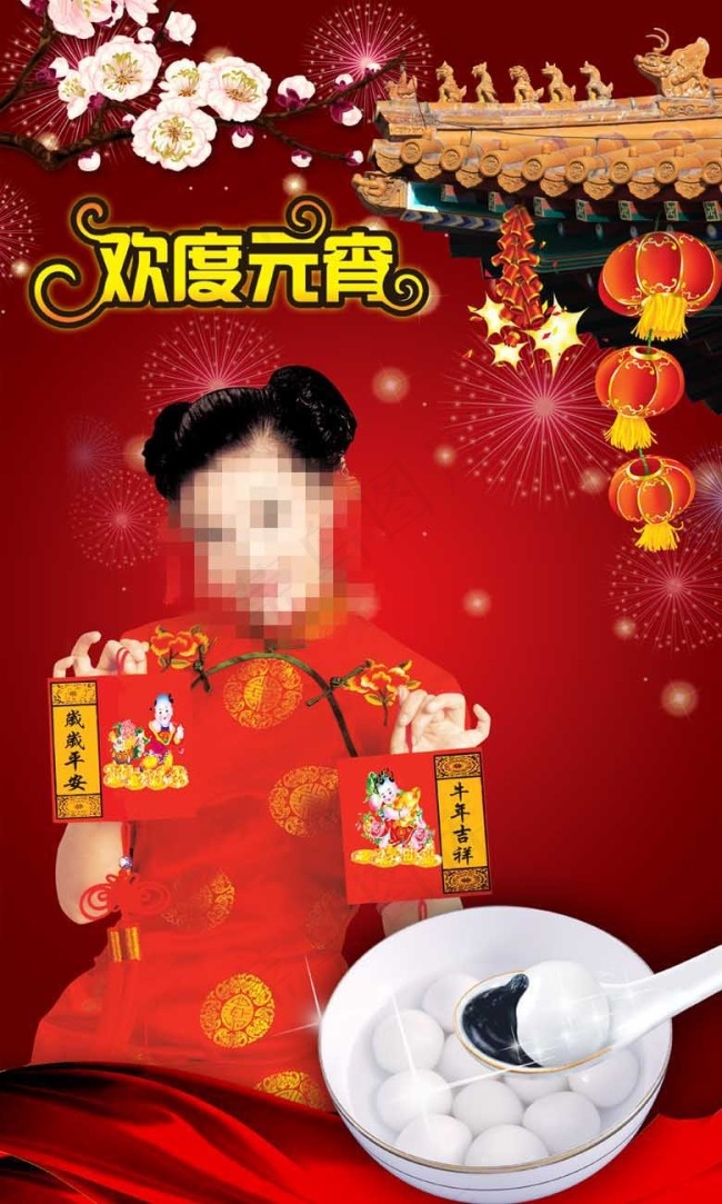 元宵节图片(3308X5512(DPI:400))psd模版下载