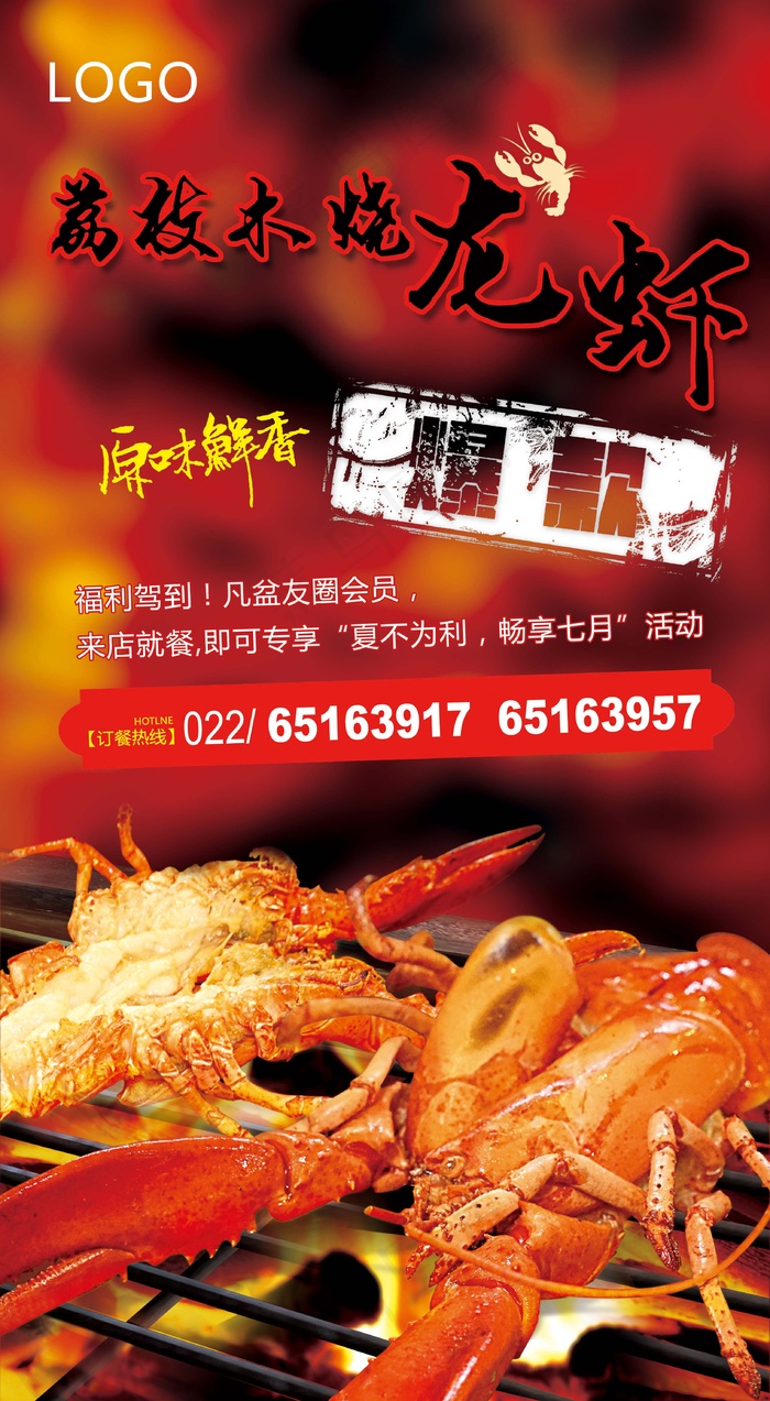 中华美食碳烧龙虾海报菜牌图片