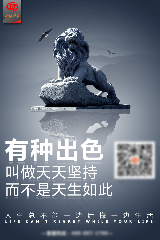 公司励志系列海报psd模版下载
