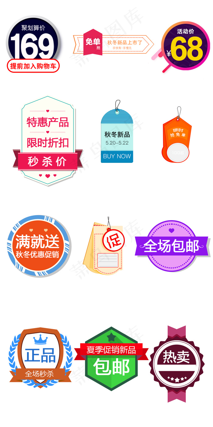 天猫京东淘宝促销标签价格标签设计模...psd模版下载