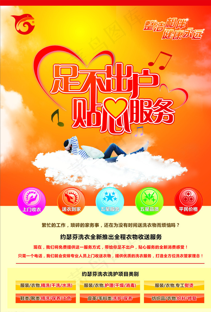 洗衣店海报图片cdr矢量模版下载