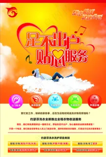 洗衣店海报图片