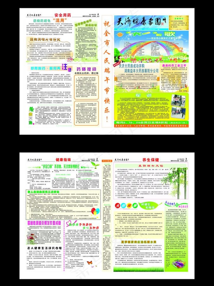 2011年6月健康报图片(540X390)cdr矢量模版下载