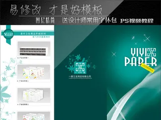 卫生用品折页设计