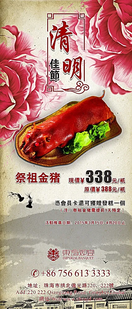清明节祭祖金猪图片