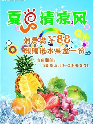 夏日清凉风图片