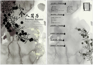 水墨个人简历预览图