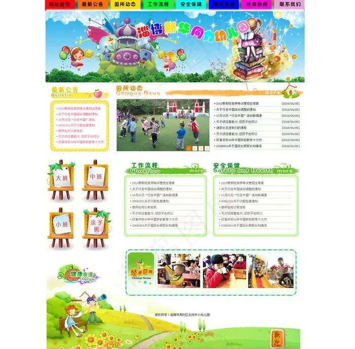 幼儿园网站图片psd模版下载