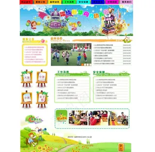 幼儿园网站图片