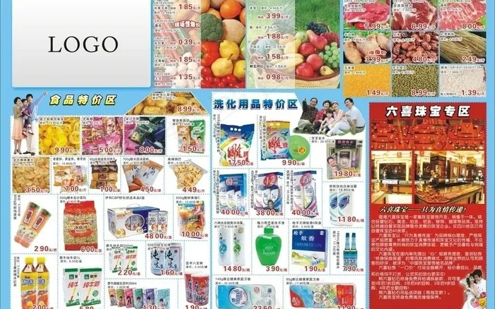 超市dm图片cdr矢量模版下载