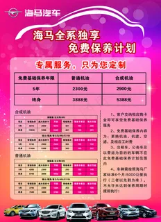海马汽车
