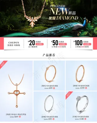 珠宝详情关联营销 优惠券