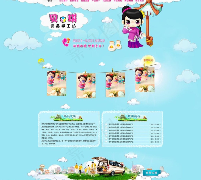 手工制作品banner图片psd模版下载