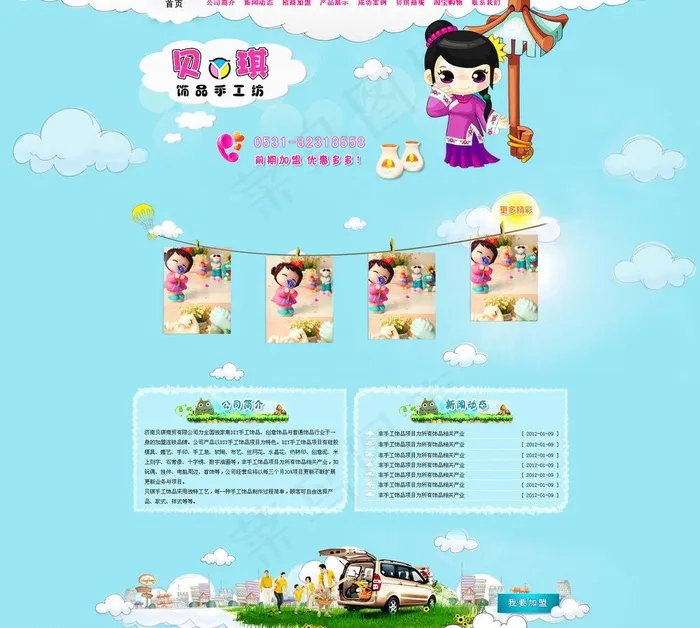 手工制作品banner图片psd模版下载