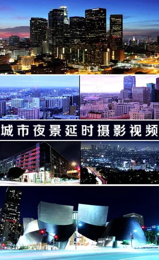 高清缩时摄影城市夜景视频