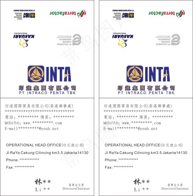 印达国际贸易有限公司cdr矢量模版下载