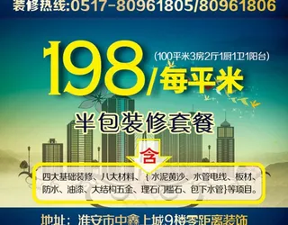 装修网网页广告图片