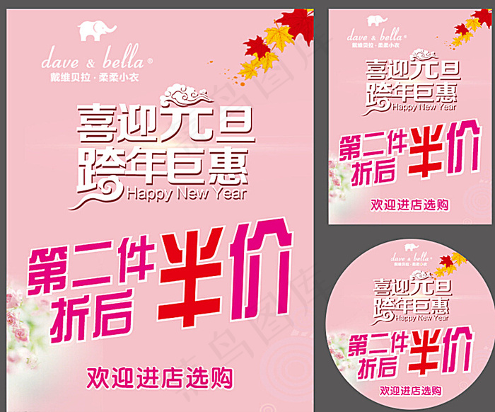喜迎元旦图片cdr矢量模版下载