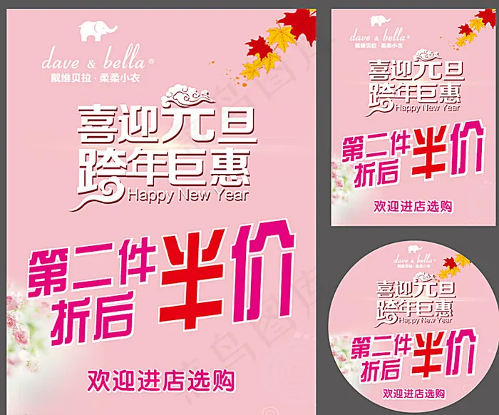 喜迎元旦图片cdr矢量模版下载