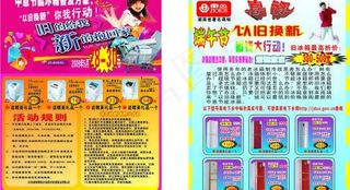 端午节电器传单图片