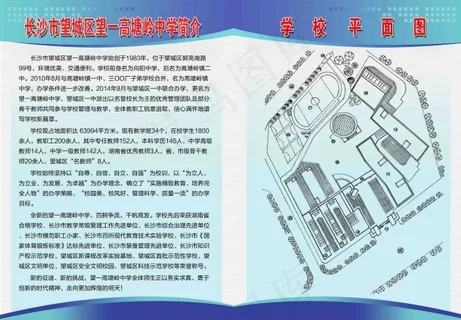 学校简介橱窗海报