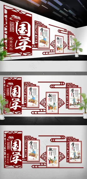 中国风国学文化宣传立体文化墙