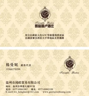 葡萄酒名片图片