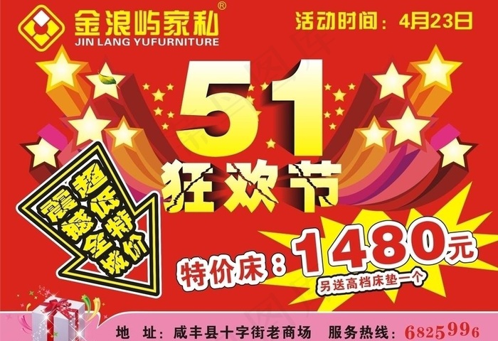 五一家私广场促销设计图片cdr矢量模版下载