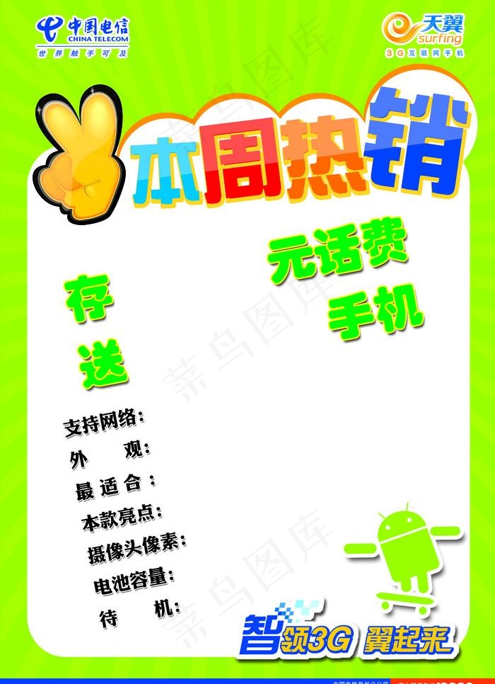本周热销宣传单模板图片psd模版下载