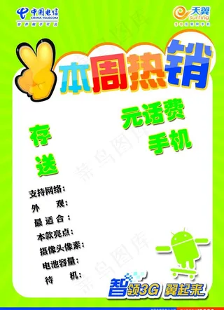 本周热销宣传单模板图片