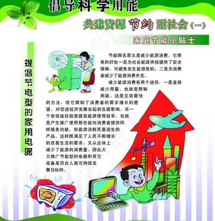 节约型社会一（1）图片
