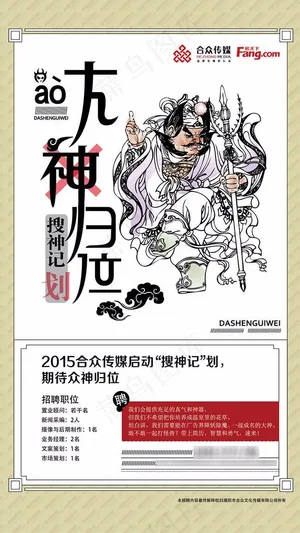 手绘搜神记划大神归位招聘海报ai素材