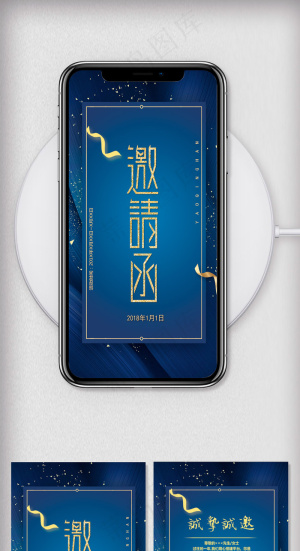 新款蓝色H5邀请函设计模板